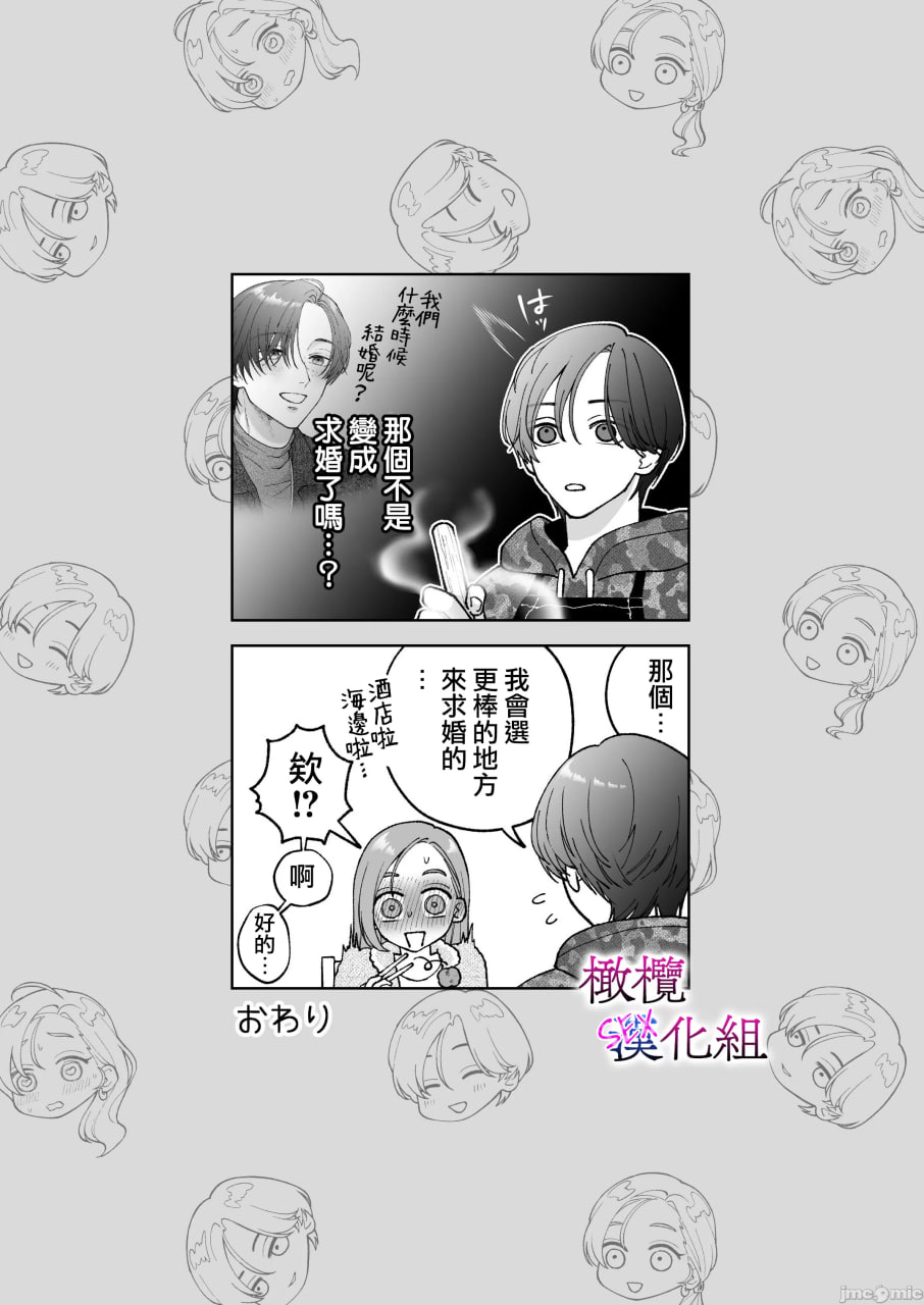 工作废柴榊君只有夜晚很有能力续篇 第81页