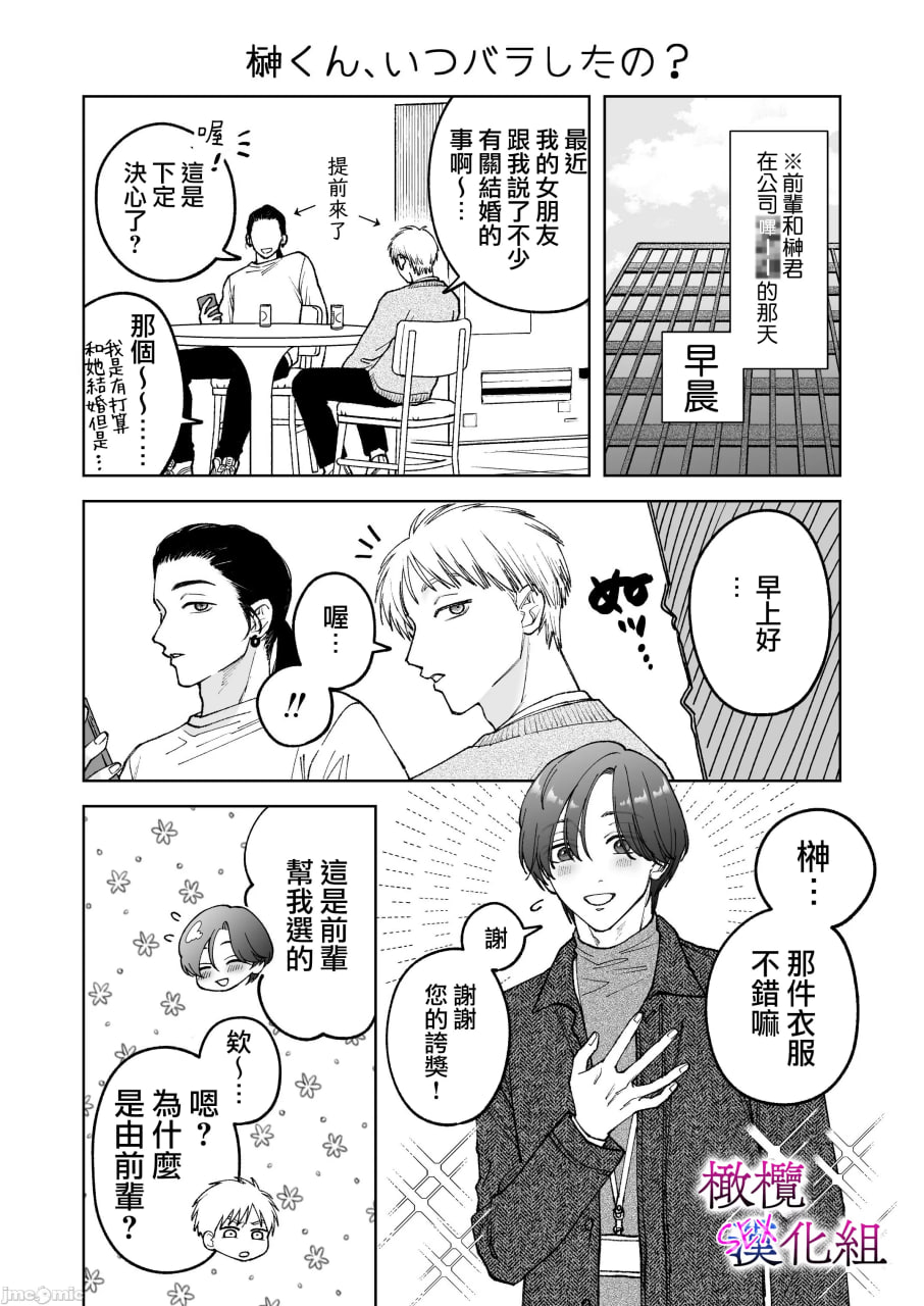 工作废柴榊君只有夜晚很有能力续篇 第82页