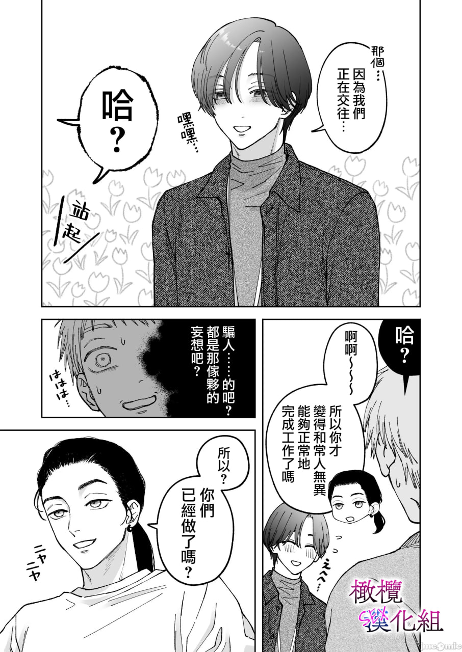 工作废柴榊君只有夜晚很有能力续篇 第83页