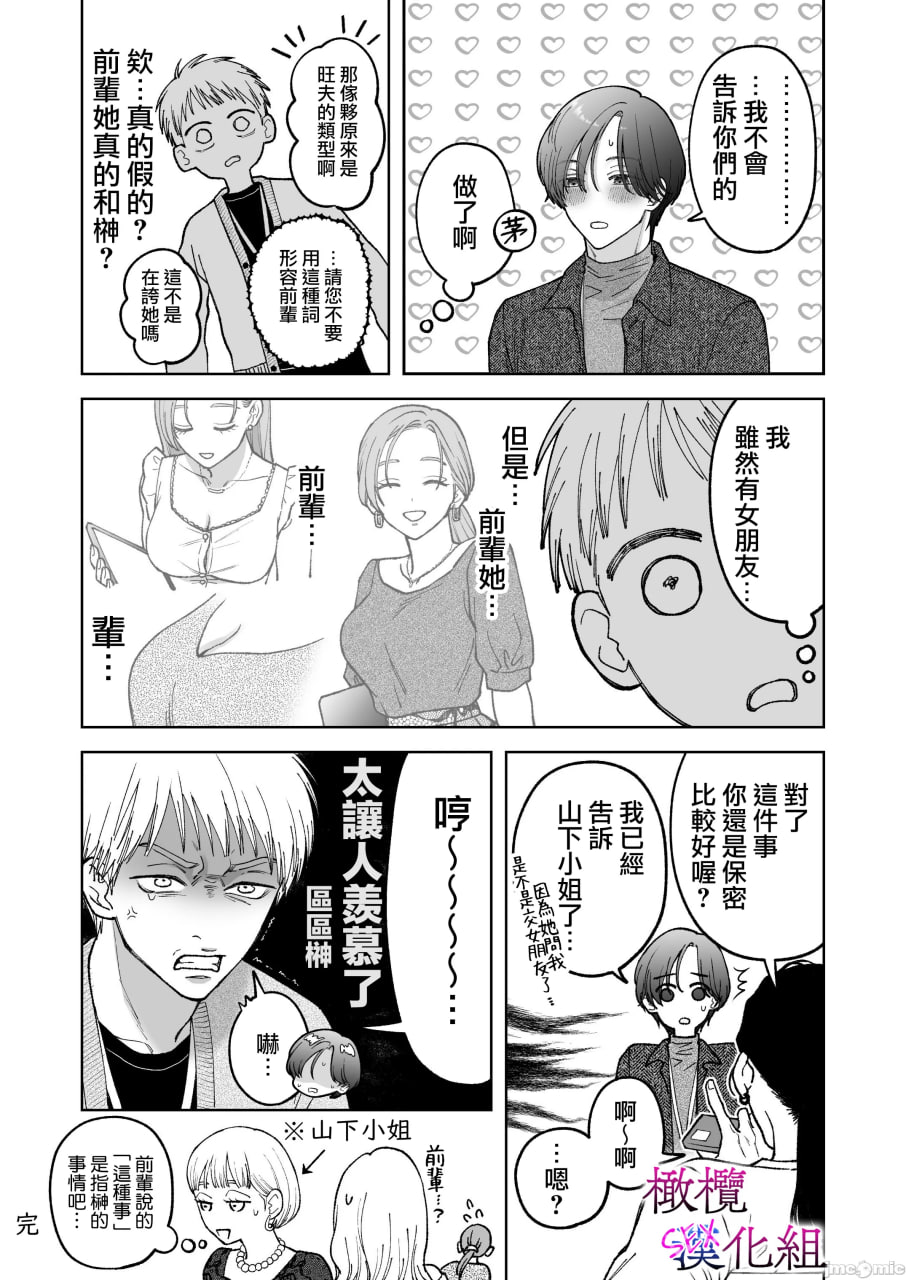 工作废柴榊君只有夜晚很有能力续篇 第84页