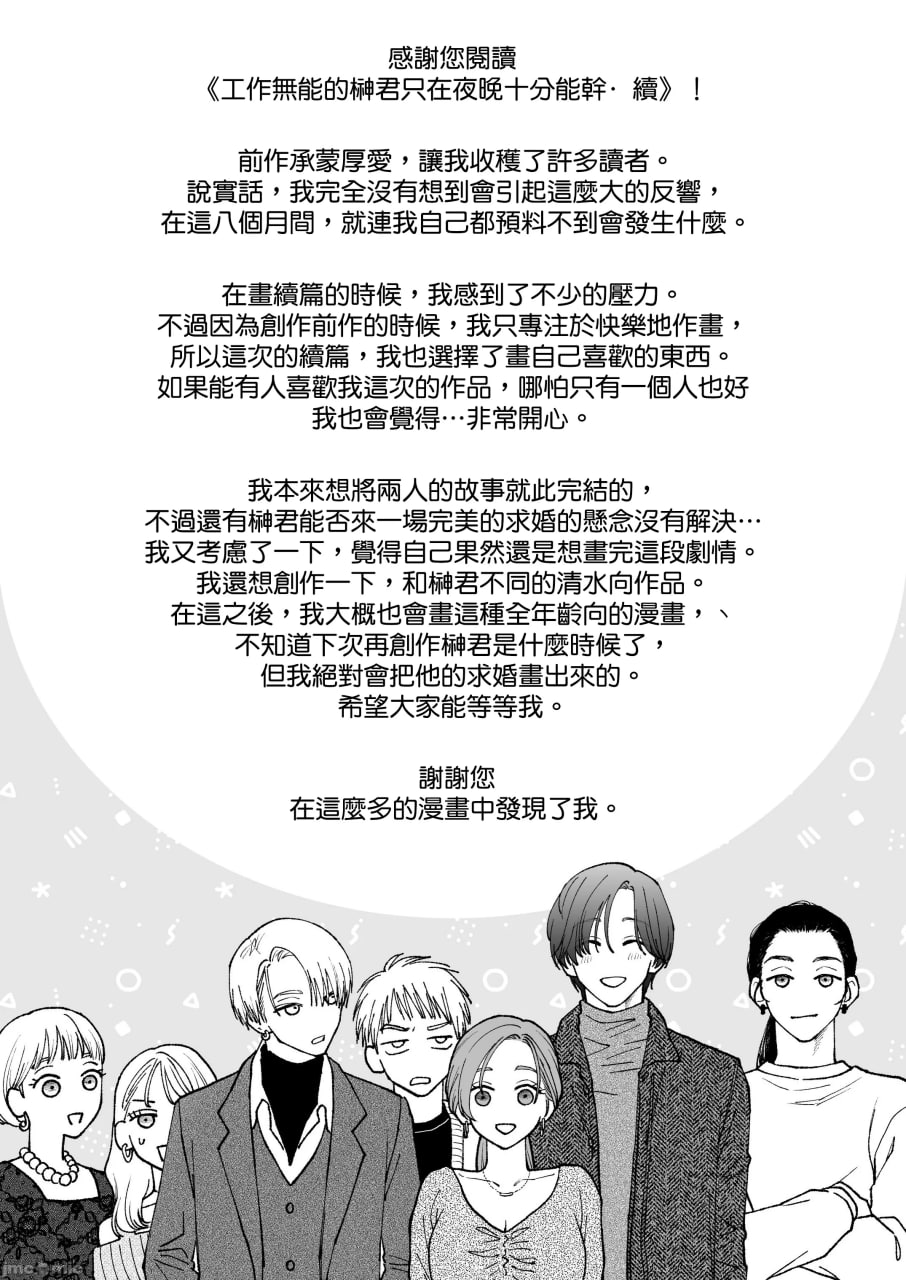 工作废柴榊君只有夜晚很有能力续篇 第87页