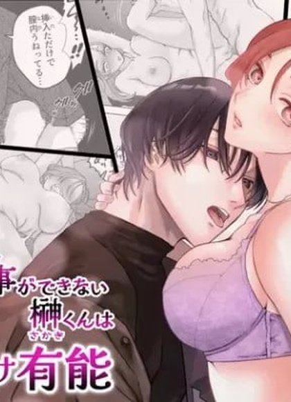 工作废柴榊君只有夜晚很有能力续篇