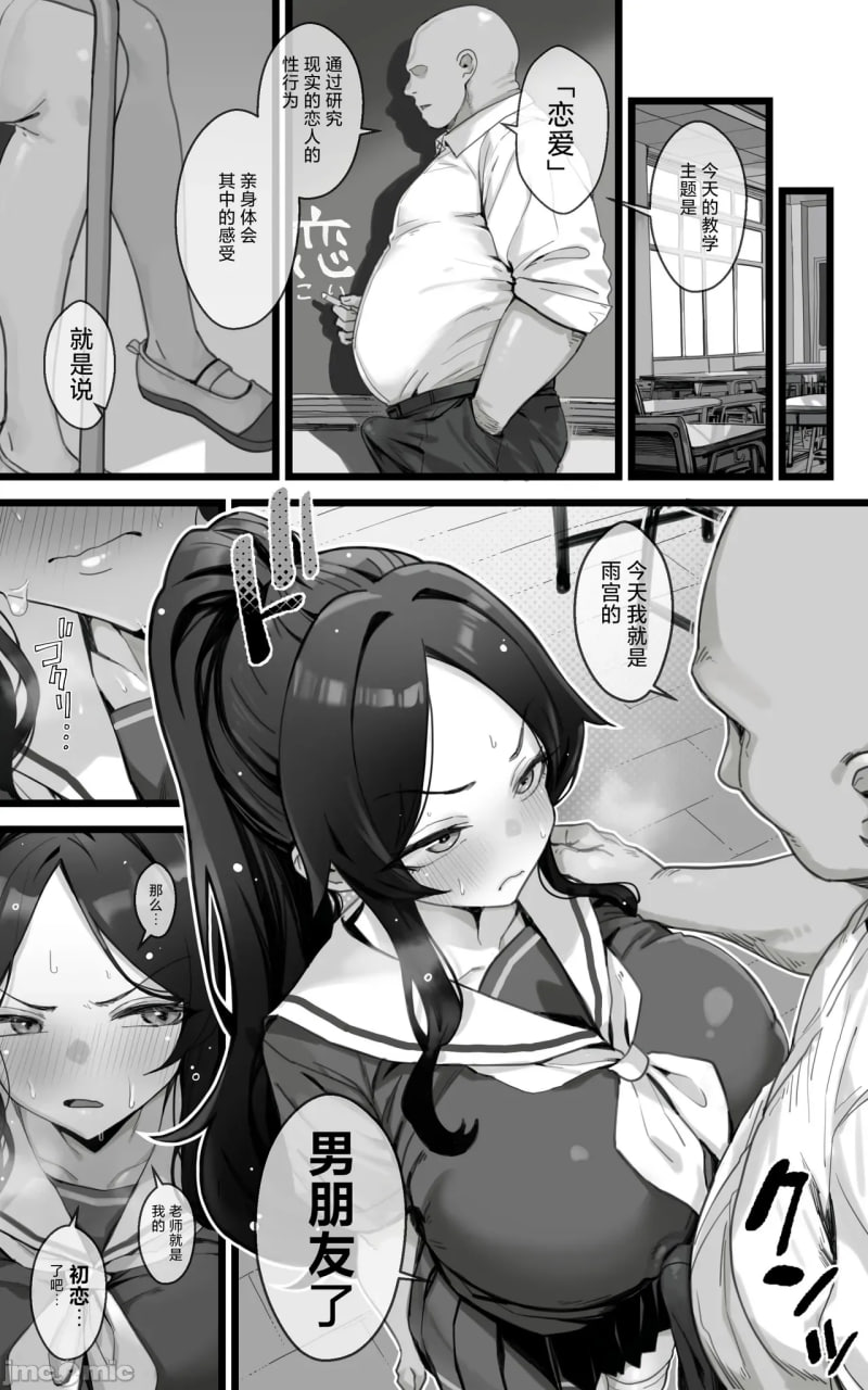 雨宫佳子不可能会怀上老师的孩子 第20页