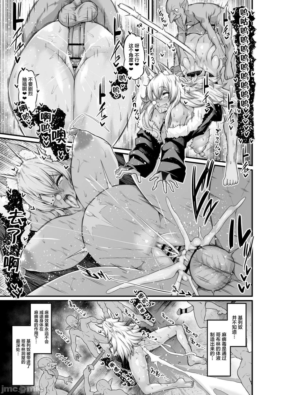 吉蕾努，去讨伐哥布林 第4页