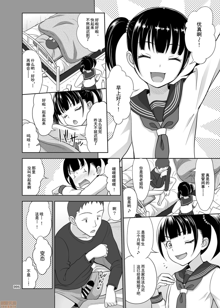 少女买得到的街2 第5页