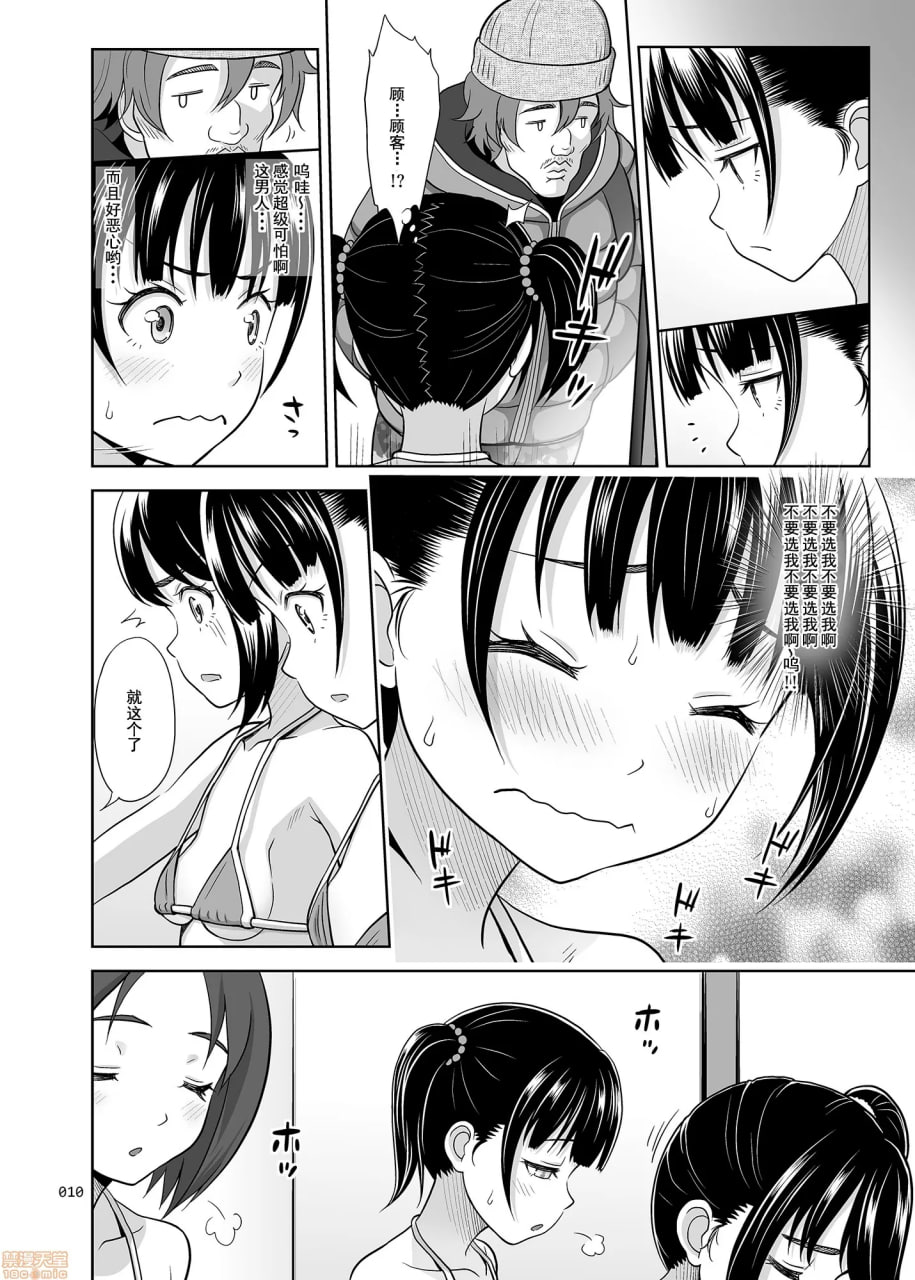 少女买得到的街2 第9页