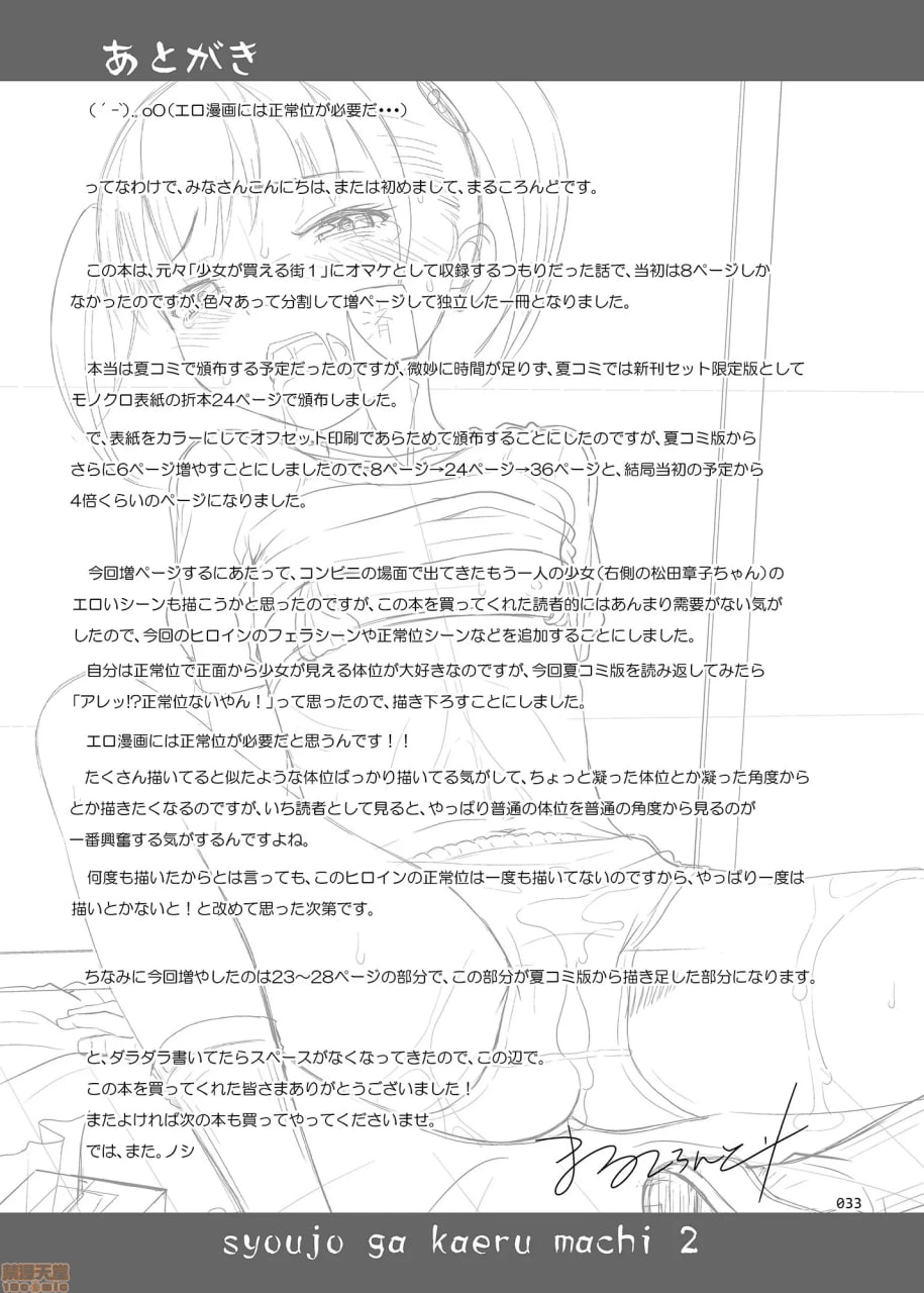 少女买得到的街2 第32页