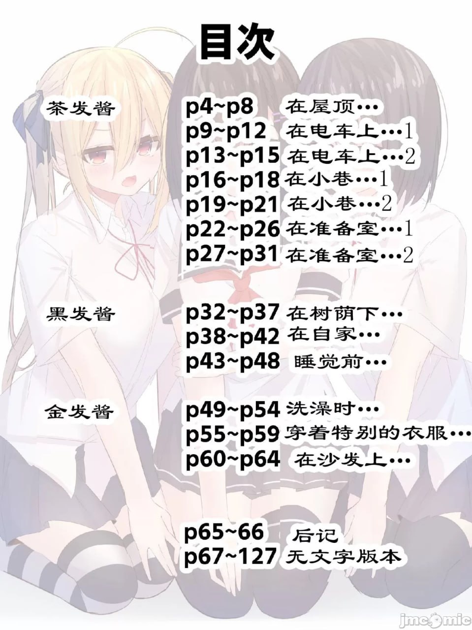 JK的淫乱日常 第3页