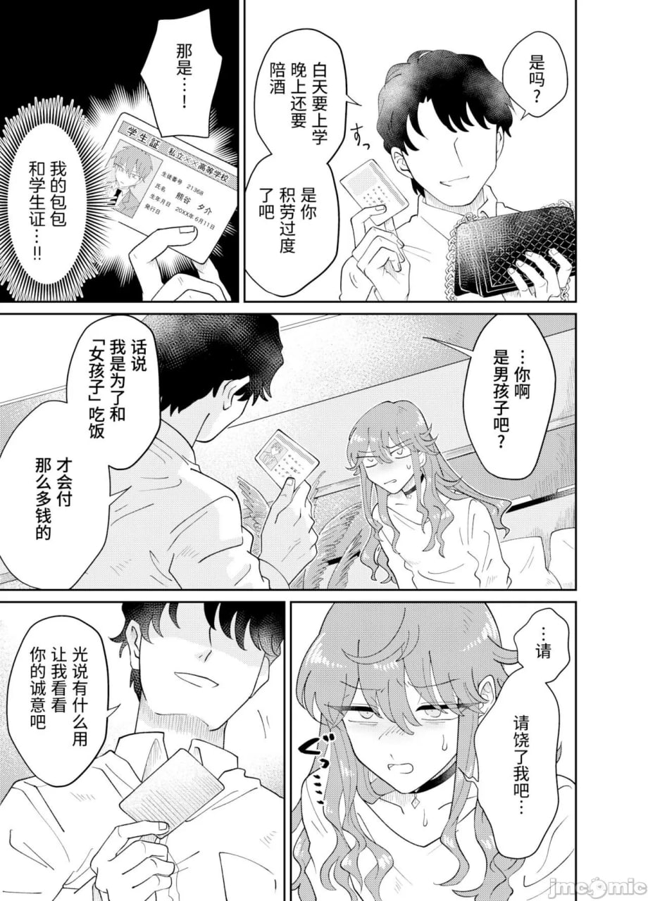 爸爸活男子雌犬化计划 第8页