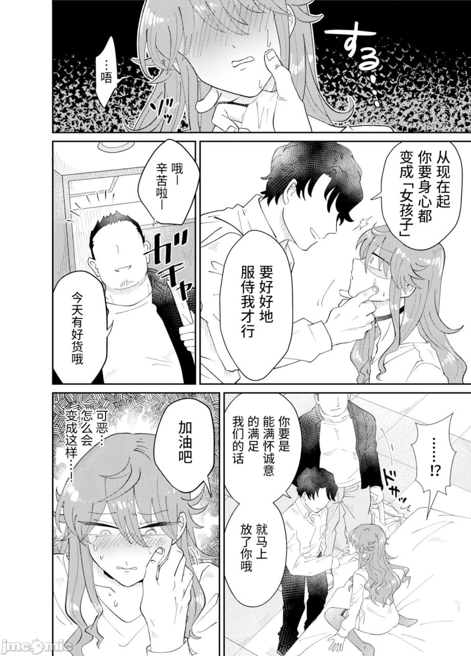 爸爸活男子雌犬化计划 第9页