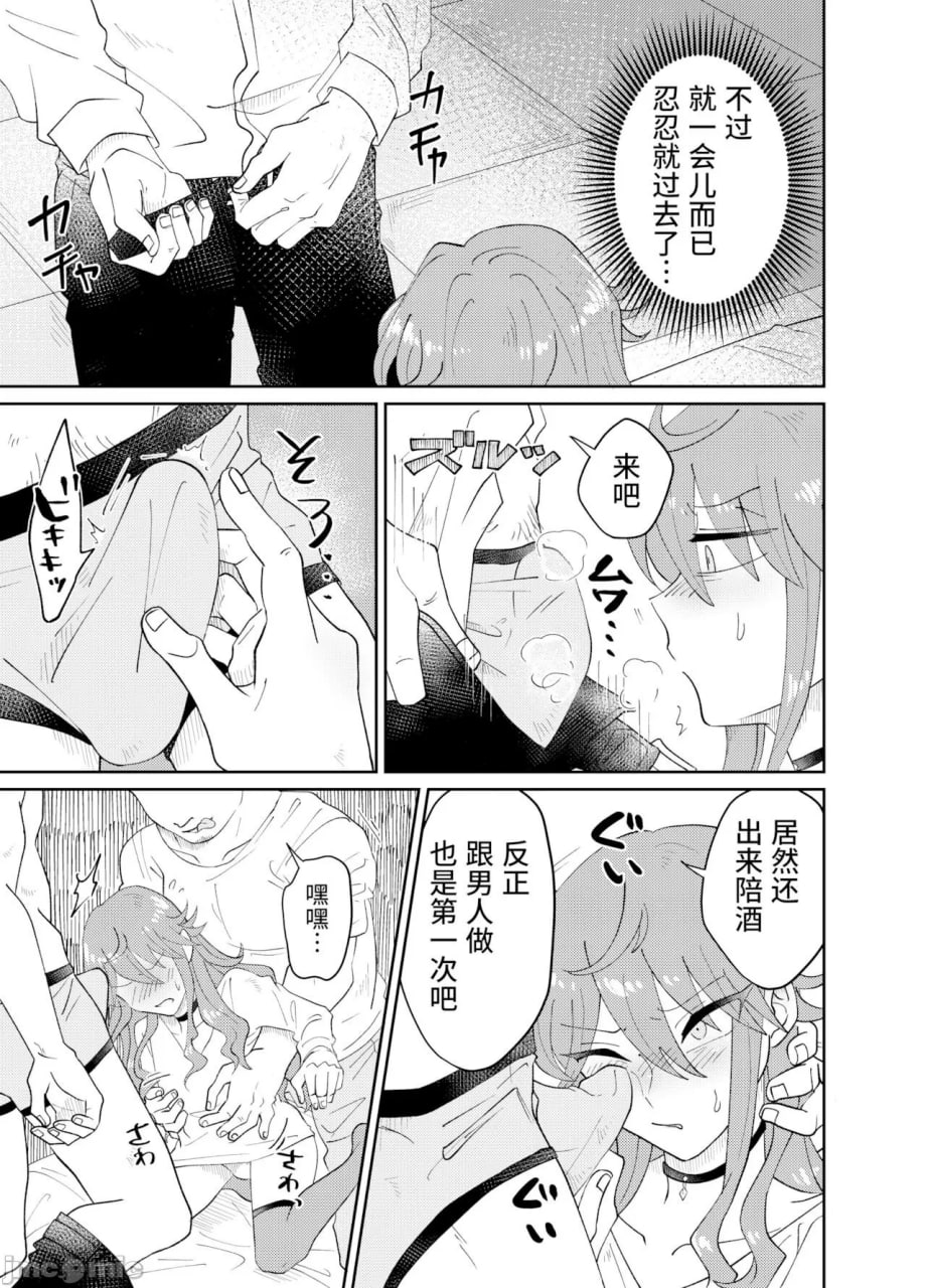 爸爸活男子雌犬化计划 第10页