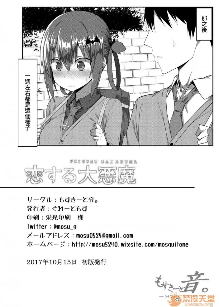 恋爱的大恶魔 第25页