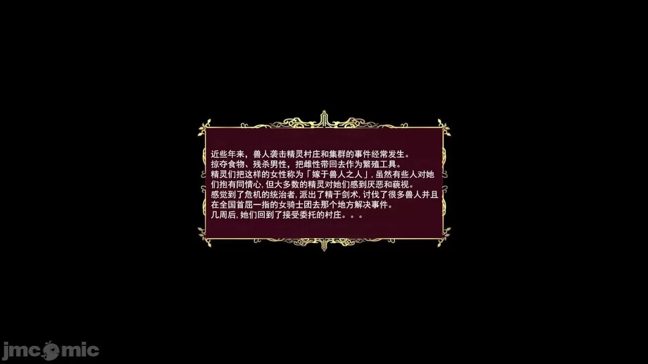 兽人的肉壶 第3页