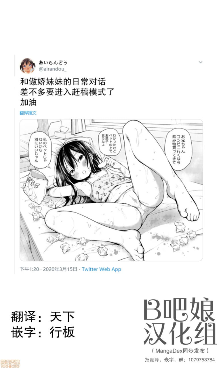 与傲娇妹妹的日常 第3页