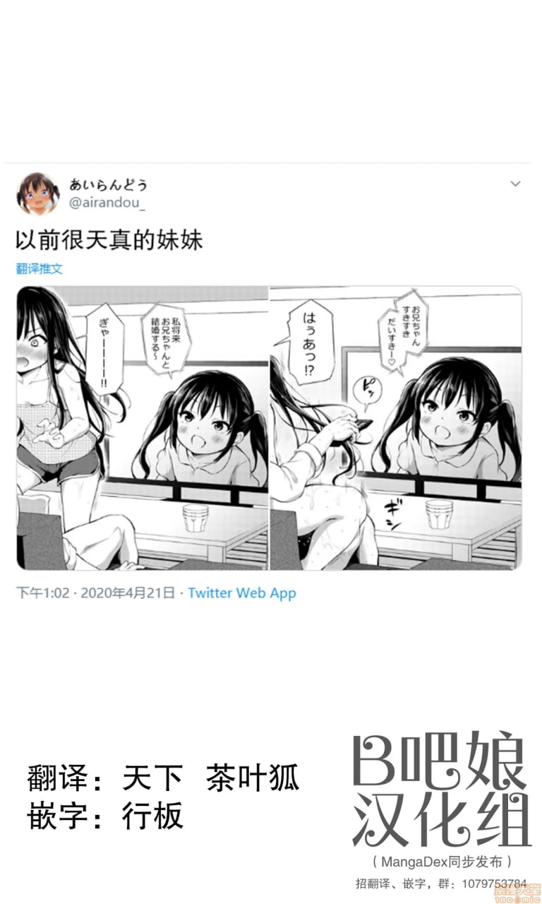 与傲娇妹妹的日常 第17页