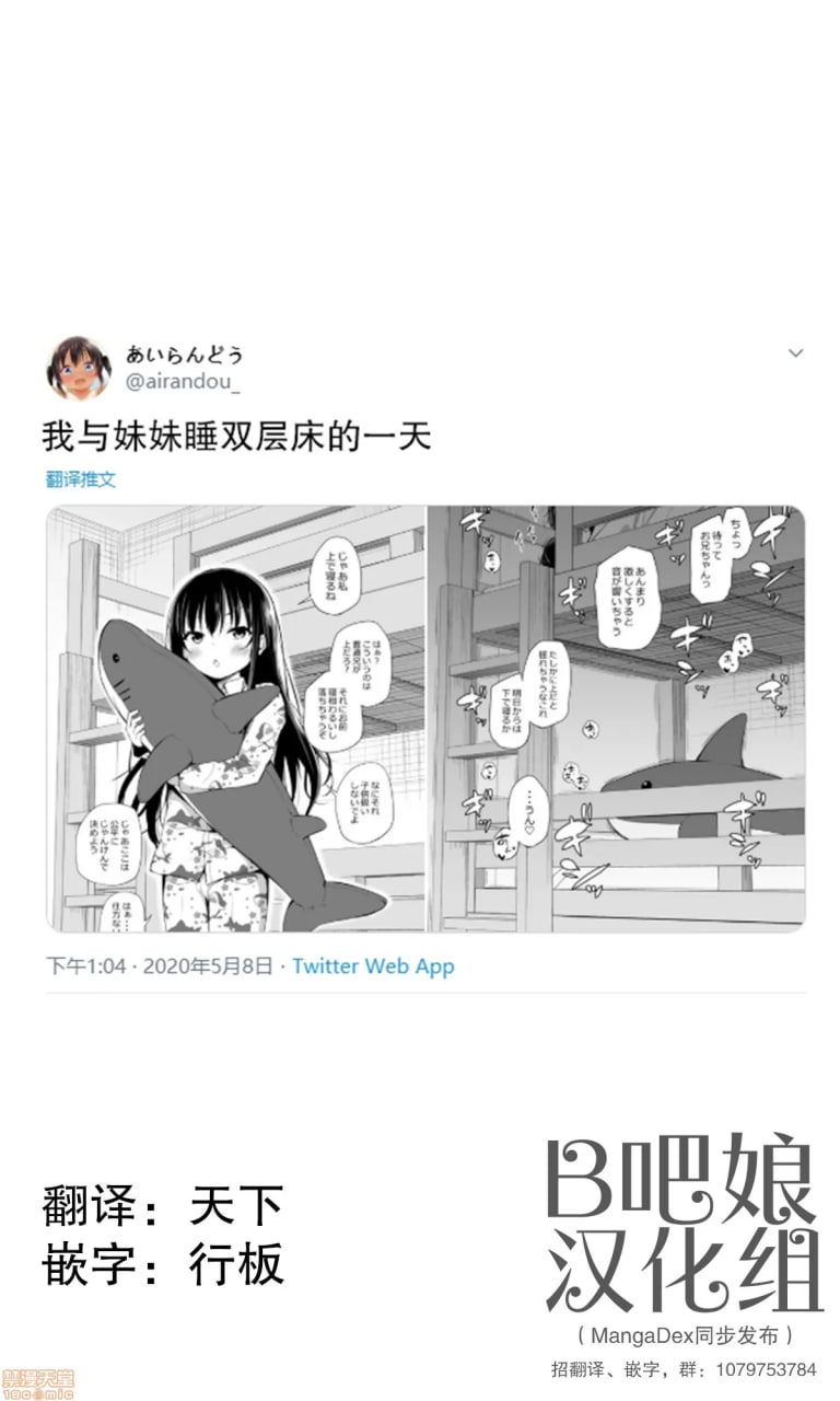 与傲娇妹妹的日常 第21页