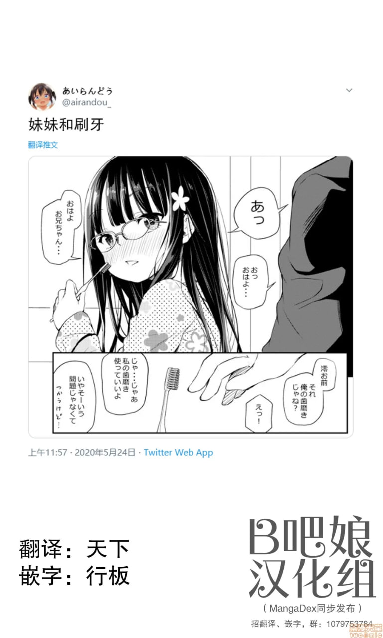 与傲娇妹妹的日常 第30页