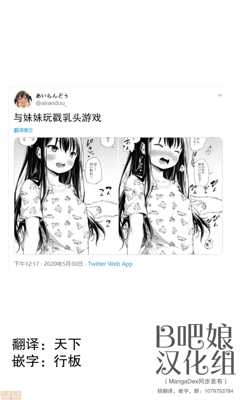 与傲娇妹妹的日常 第32页