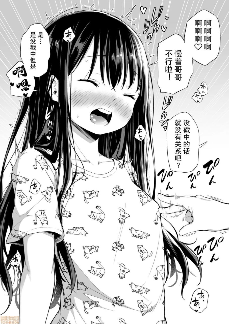 与傲娇妹妹的日常 第34页