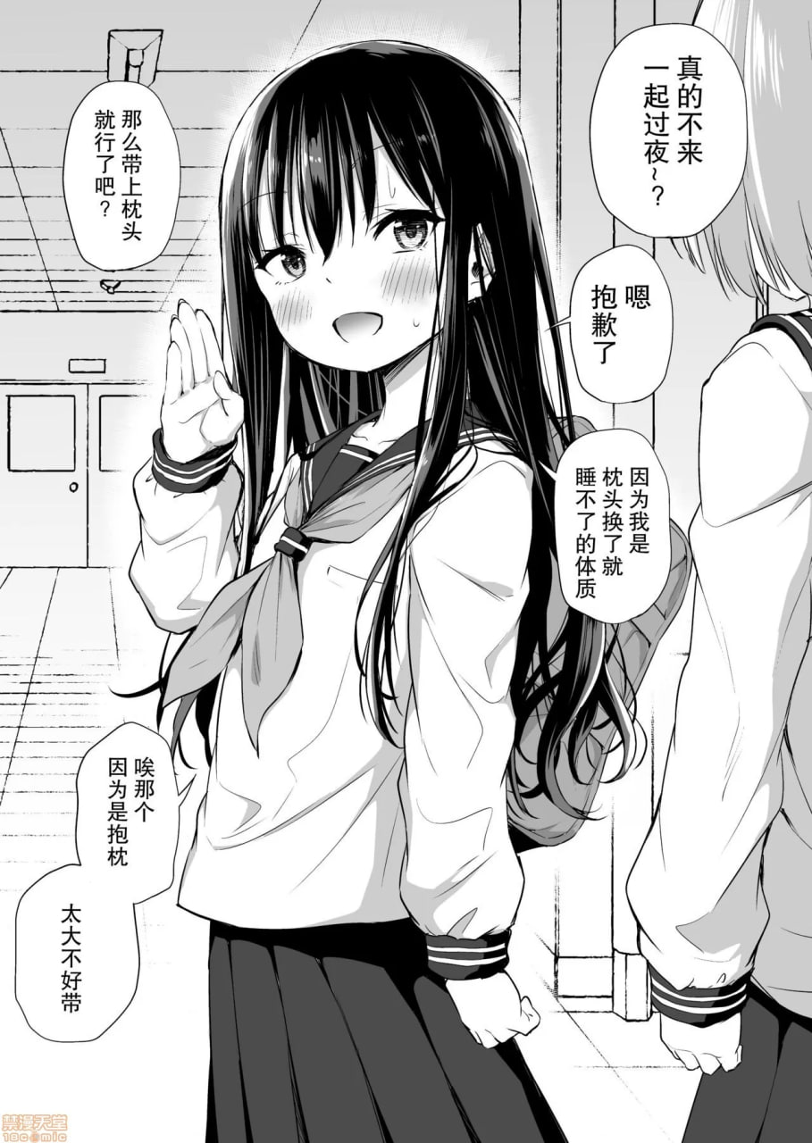 与傲娇妹妹的日常 第36页