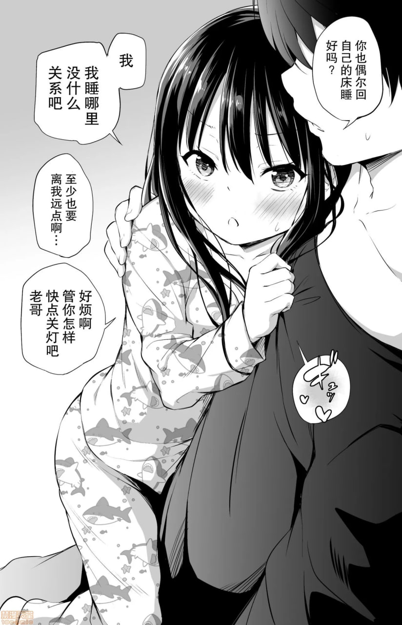 与傲娇妹妹的日常 第37页