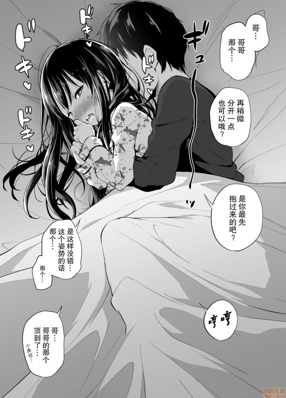 与傲娇妹妹的日常 第38页