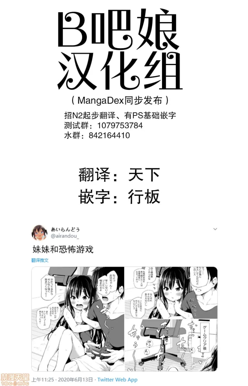 与傲娇妹妹的日常 第44页