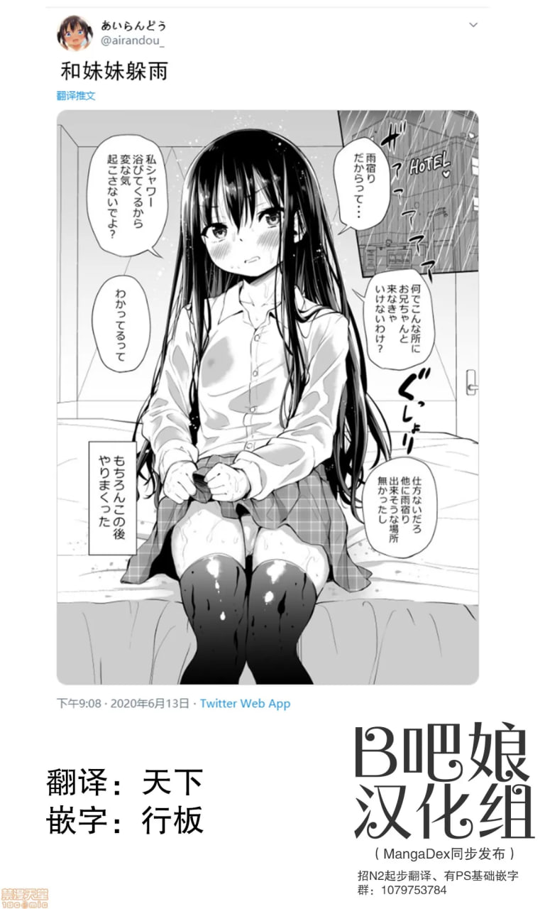 与傲娇妹妹的日常 第48页