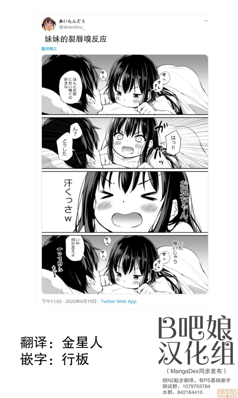 与傲娇妹妹的日常 第52页