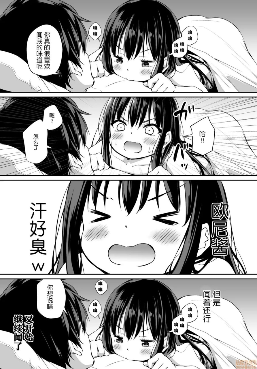 与傲娇妹妹的日常 第53页