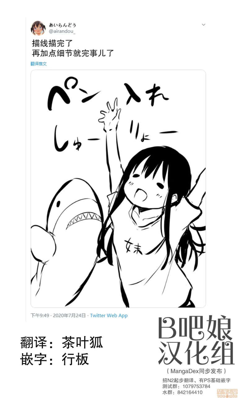 与傲娇妹妹的日常 第68页