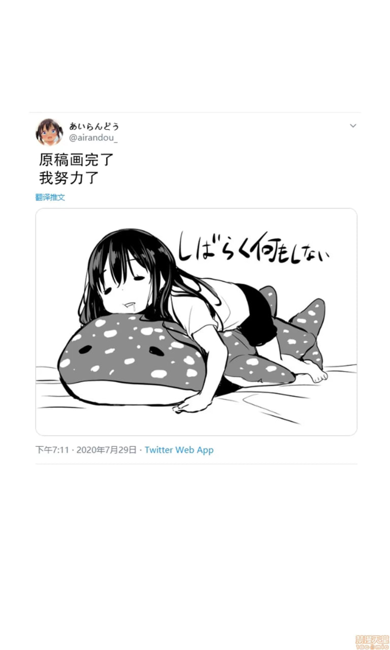 与傲娇妹妹的日常 第70页