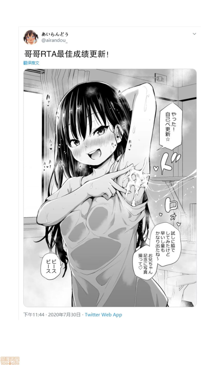 与傲娇妹妹的日常 第74页