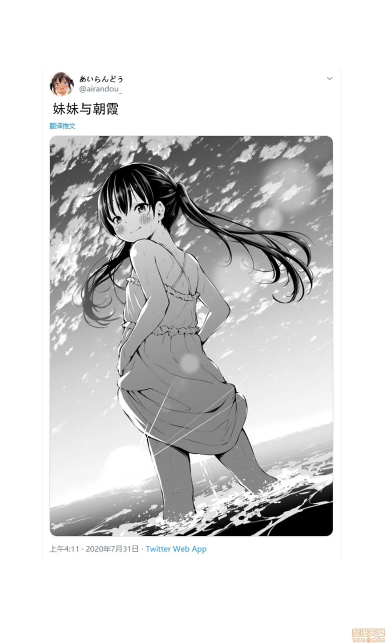 与傲娇妹妹的日常 第76页