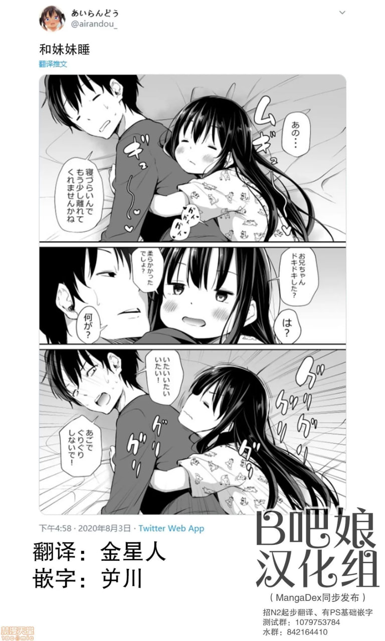 与傲娇妹妹的日常 第86页