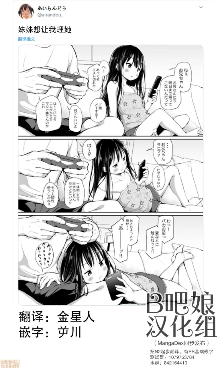 与傲娇妹妹的日常 第90页