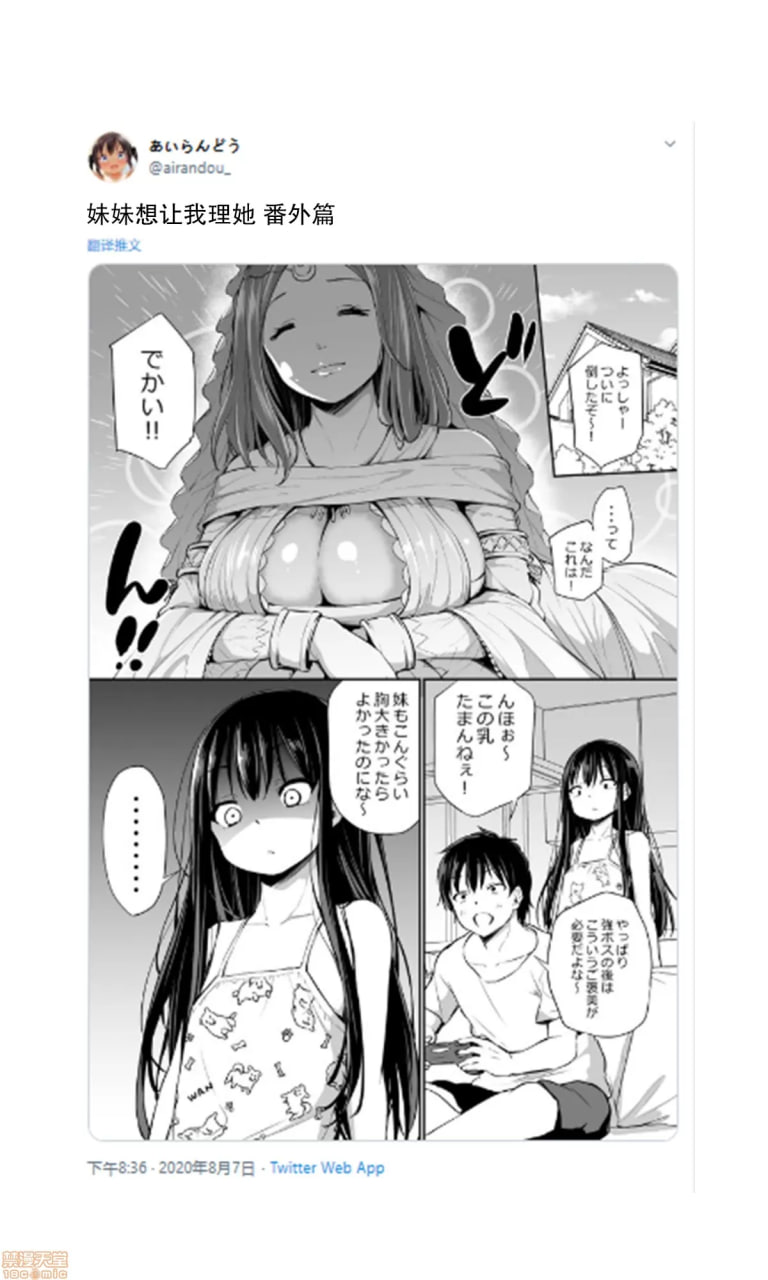 与傲娇妹妹的日常 第96页