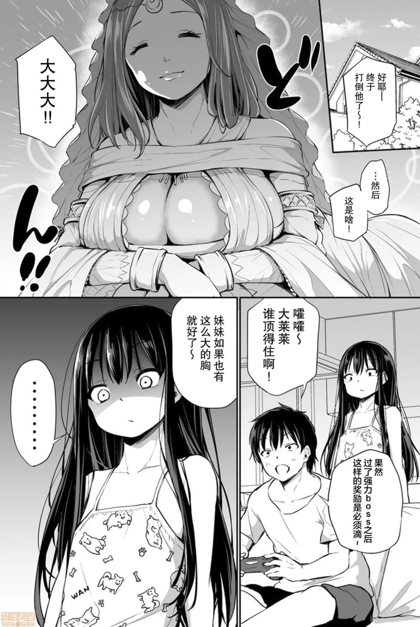 与傲娇妹妹的日常 第97页