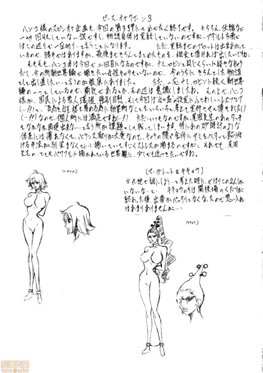 女王的碎片III 第16页