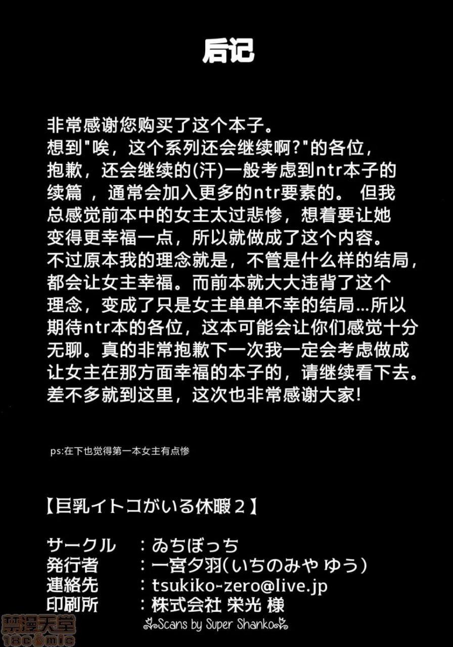 巨乳表妹的休假2 第21页