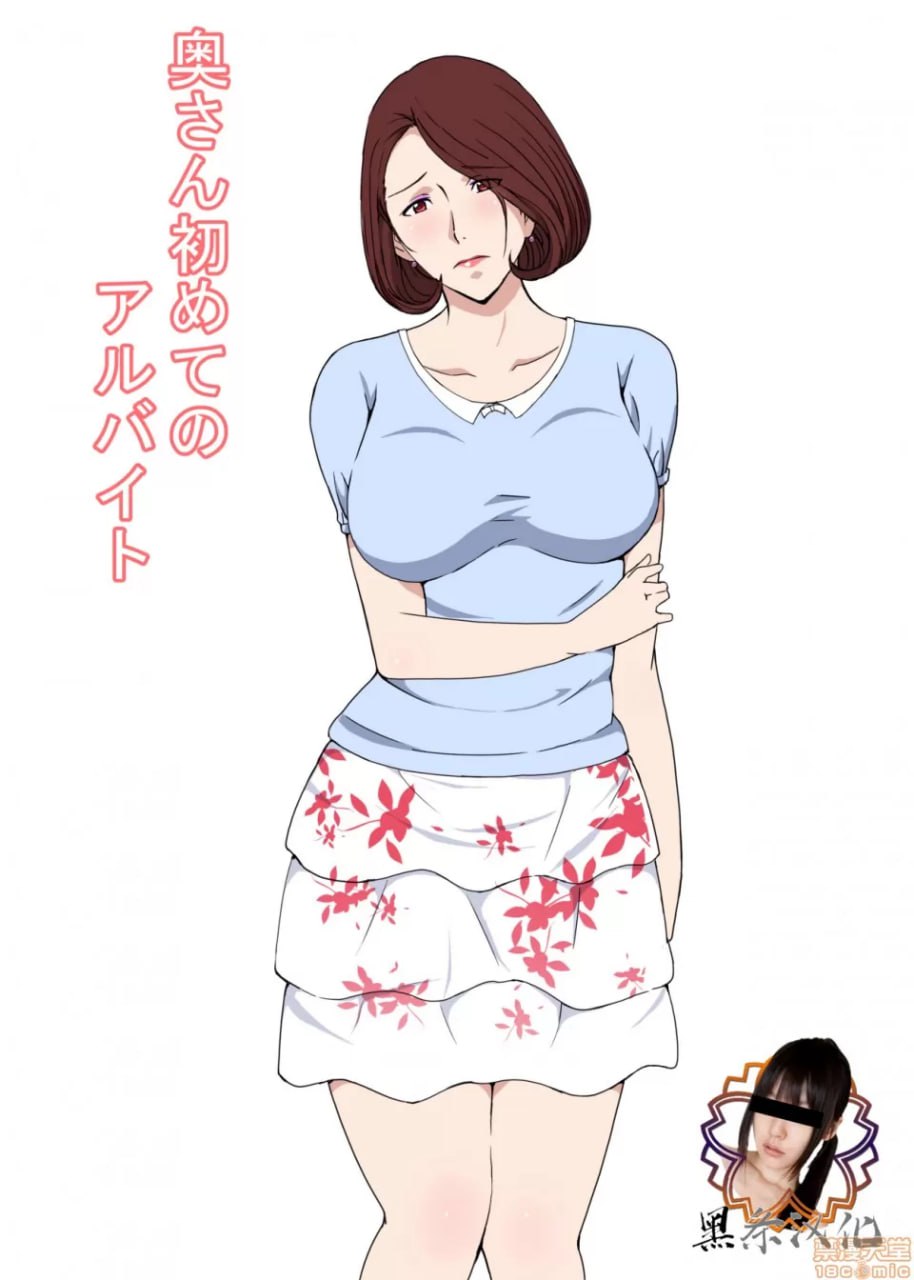 妻子第一次打工 第1页