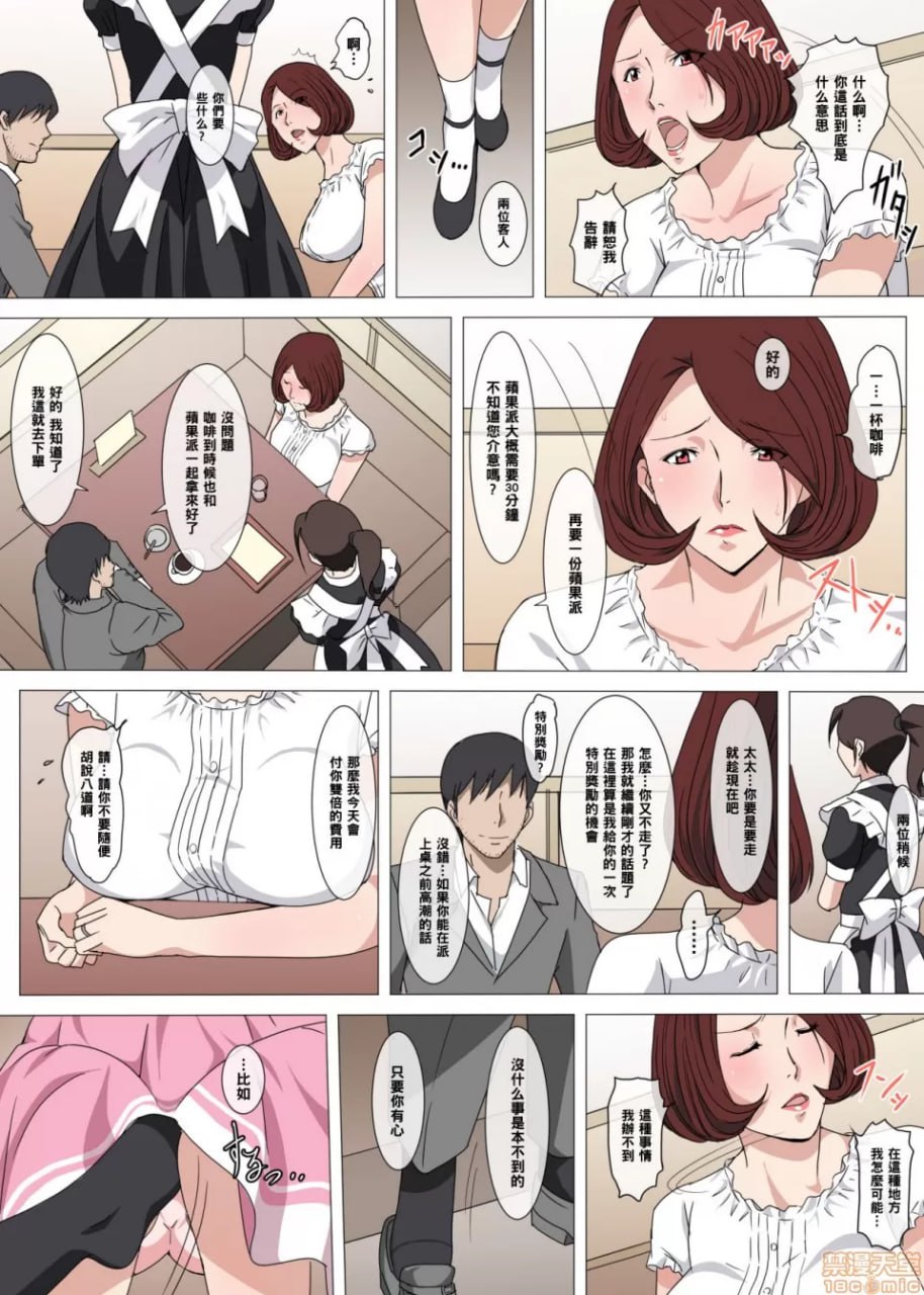 妻子第一次打工 第20页