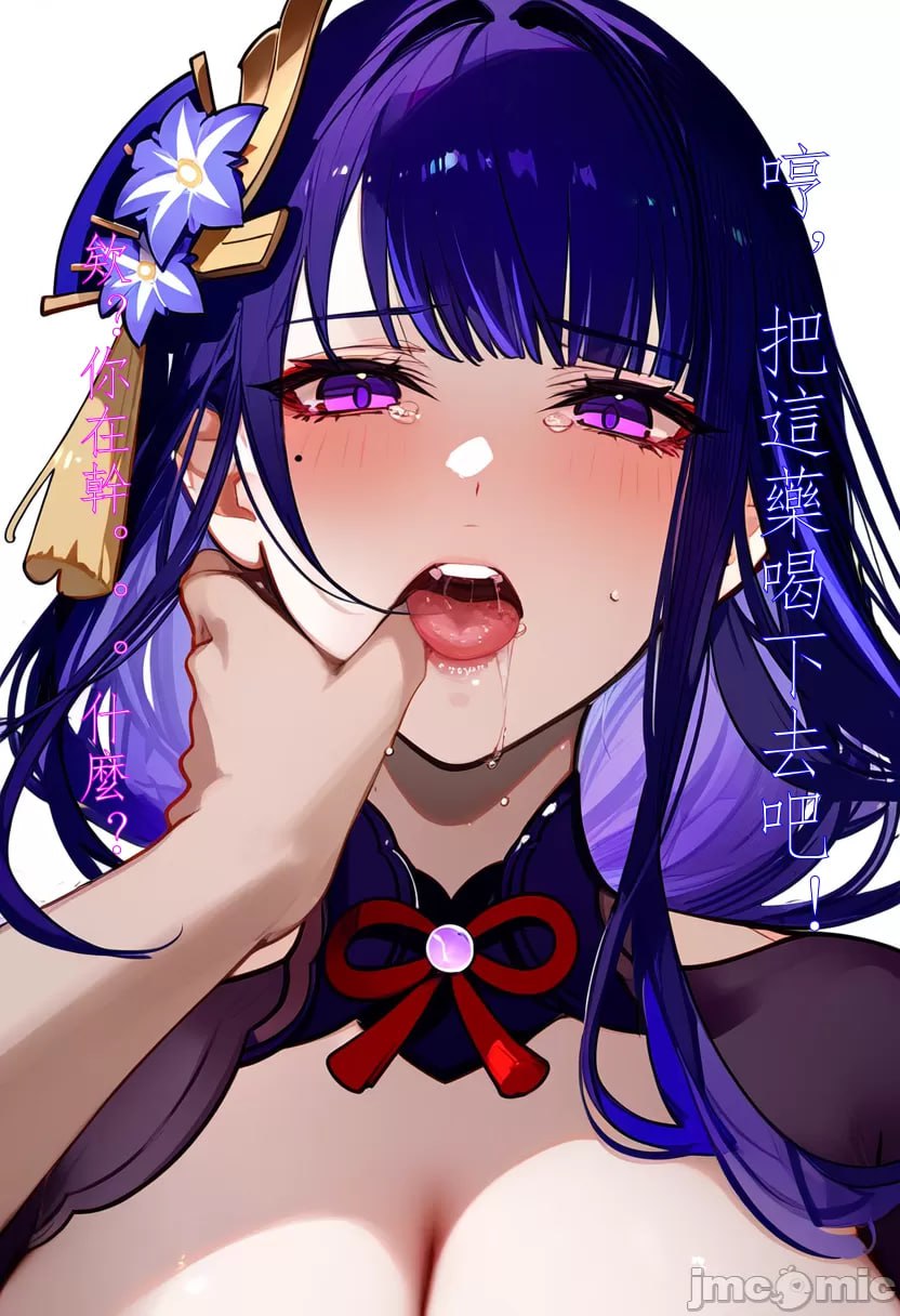 雷电将军(诱导剂) 第2页