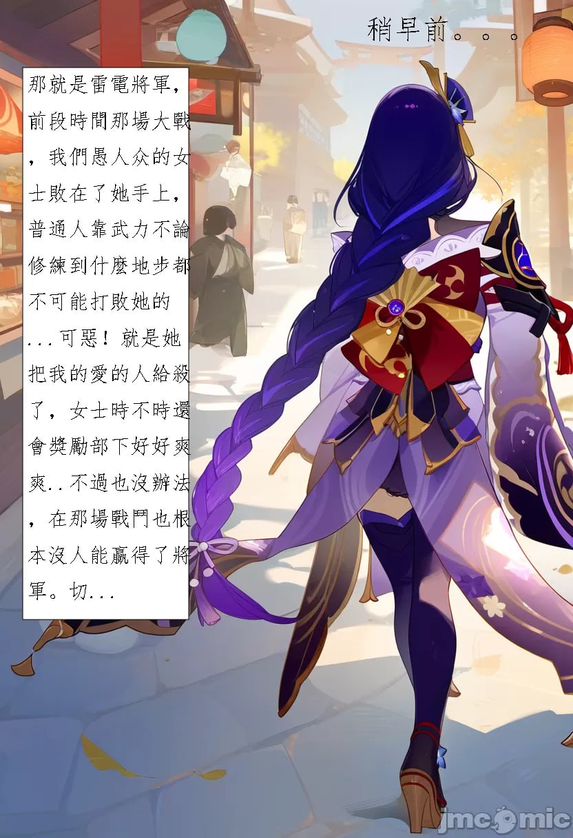 雷电将军(诱导剂) 第4页