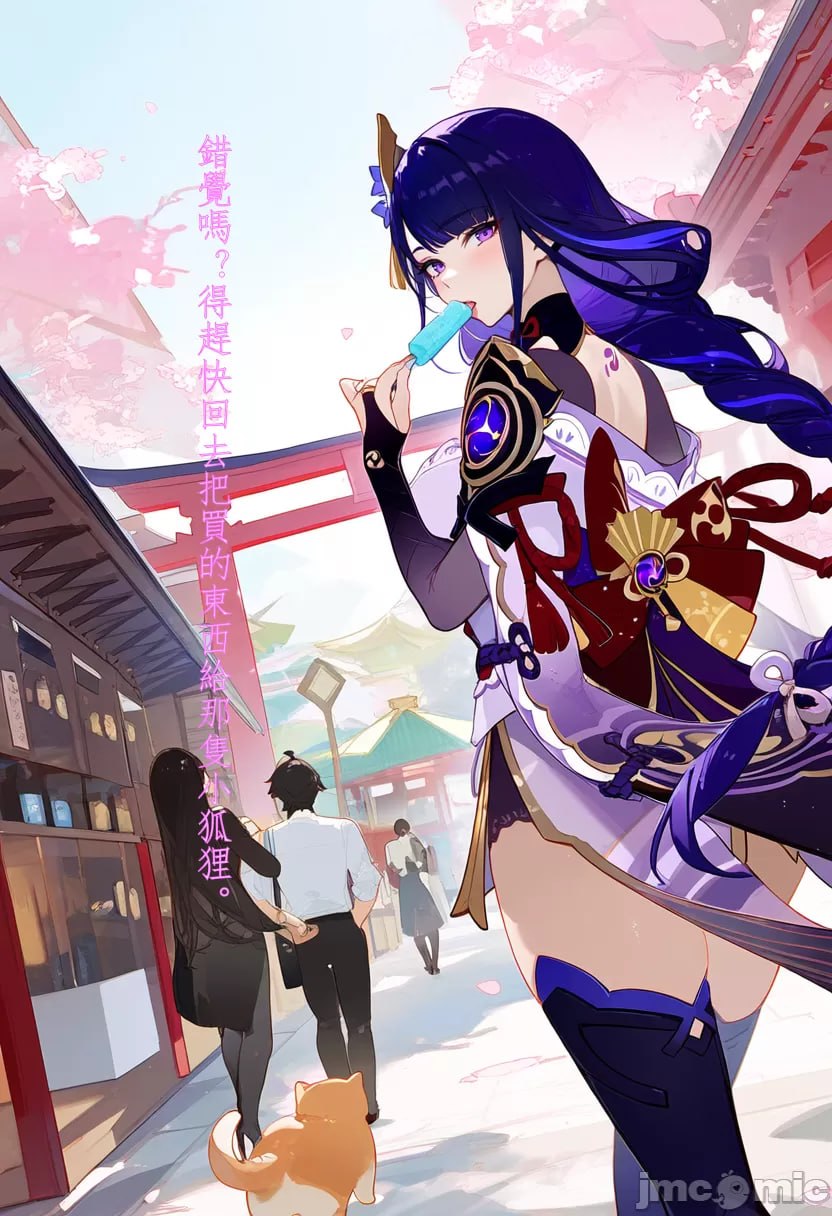 雷电将军(诱导剂) 第6页