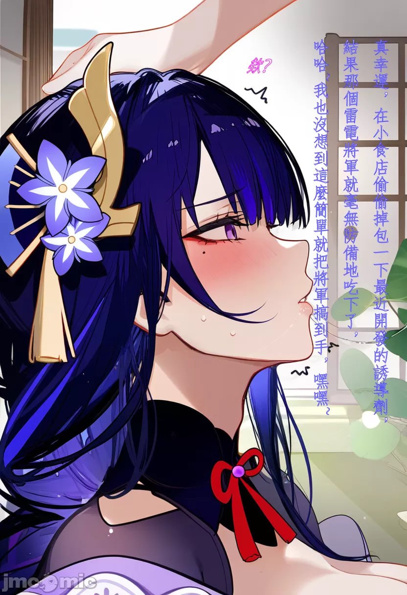 雷电将军(诱导剂) 第8页