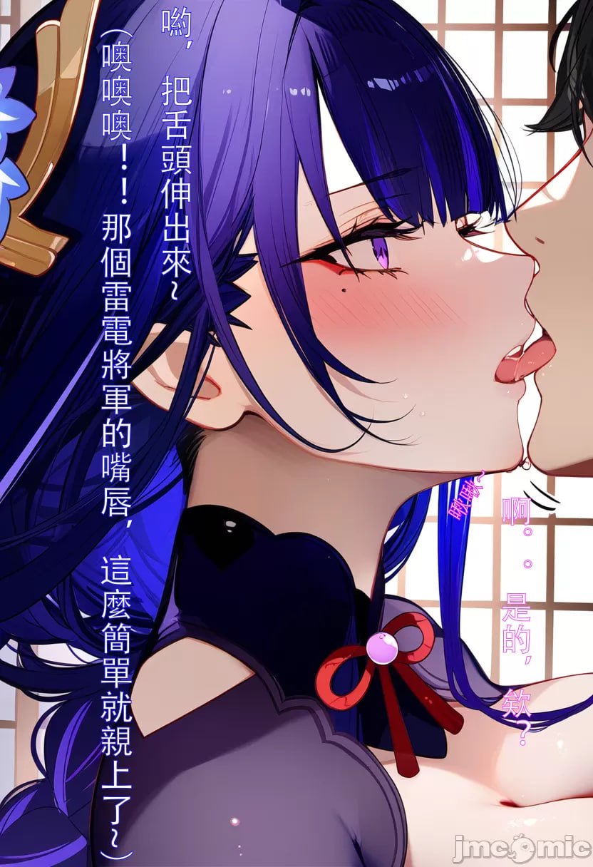 雷电将军(诱导剂) 第9页