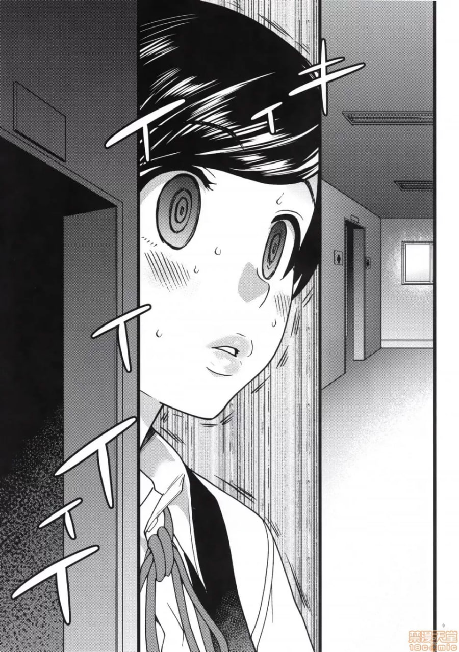 义妹日葵 第10页