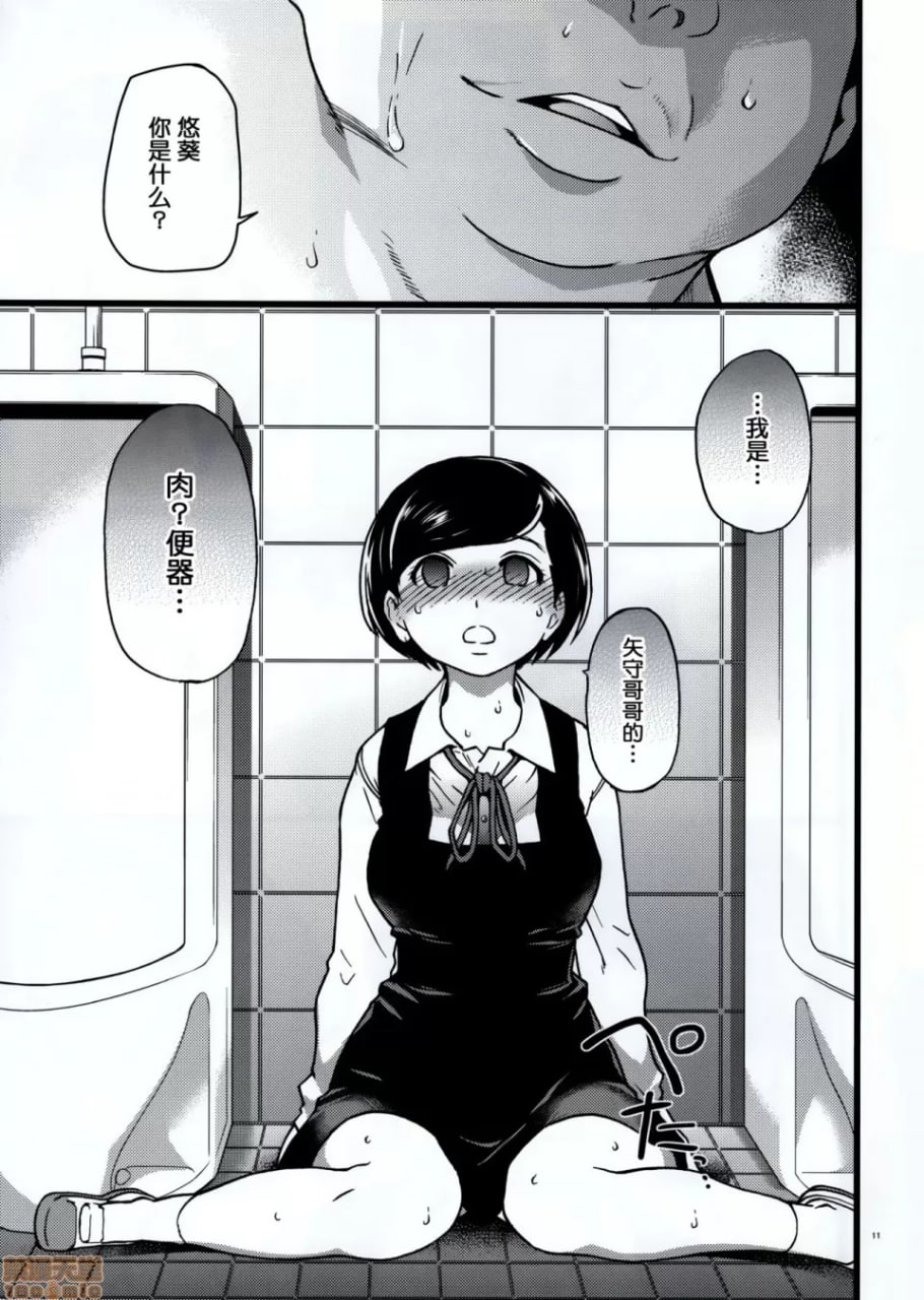 义妹日葵 第12页