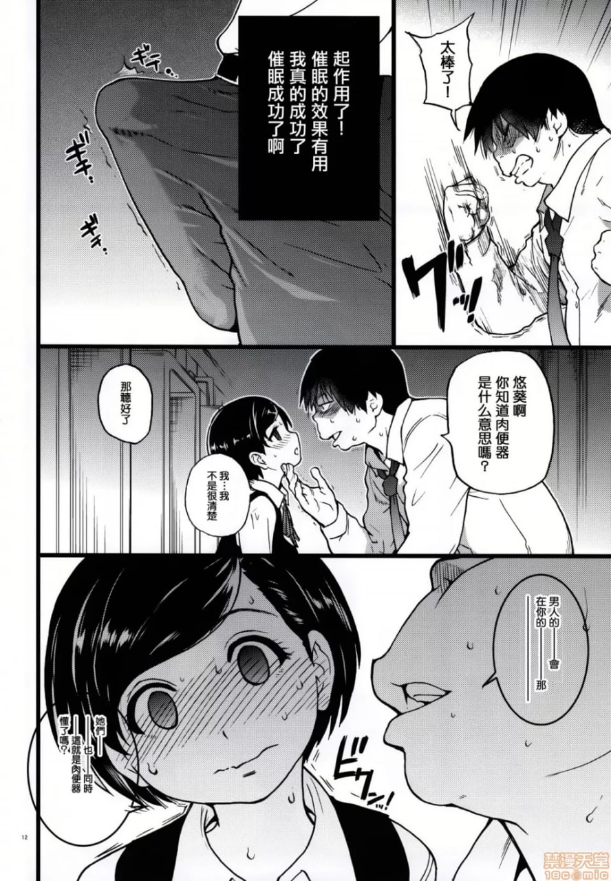 义妹日葵 第13页